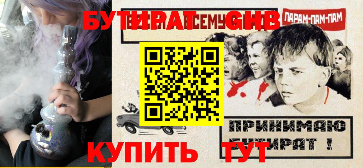 Бутират вода Казань