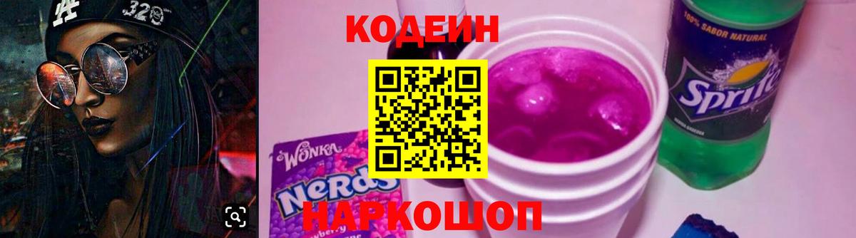 Кодеиновый сироп Lean напиток Lean (лин) Казань