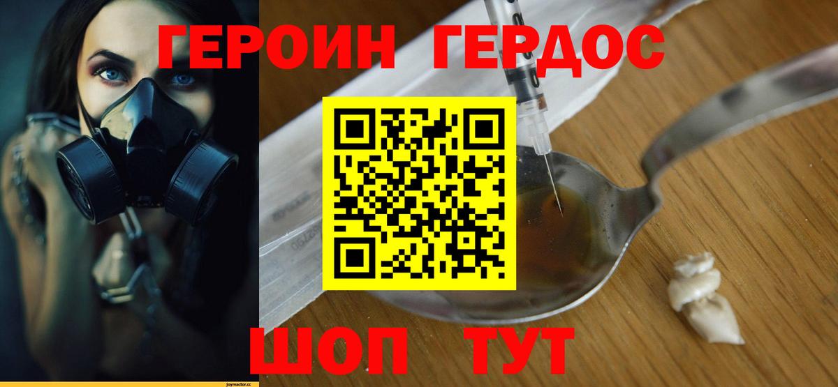 Героин хмурый Казань