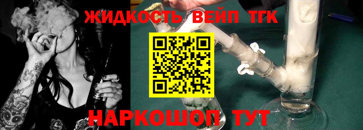 ТГК вейп  ТГК Wax  дарнет шоп  Казань  Вход с VPN 